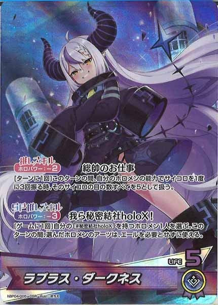 [hBP04]ラプラス・ダークネス【OSR】hBP04-005