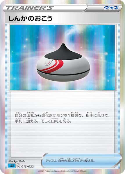 [sGI]しんかのおこう【No Mark】013/022