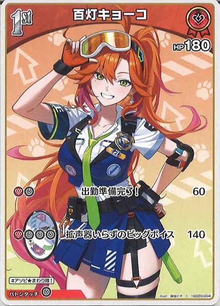 [hSD20]百灯キョーコ【C】hSD20-004(illust:鉢谷ナギ)
