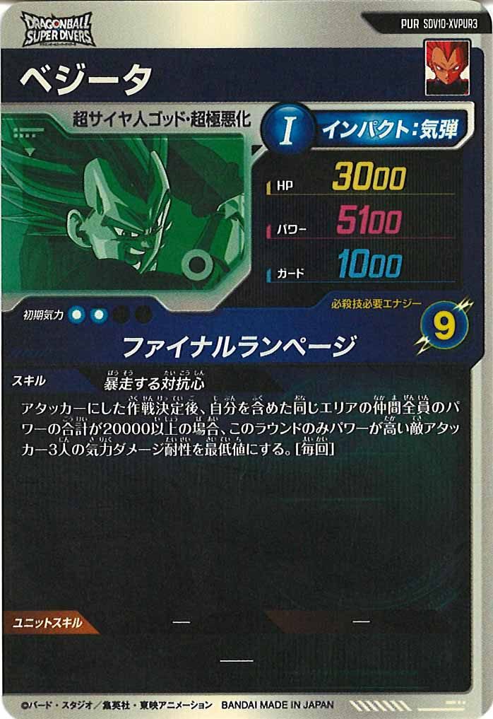 [DB_SDV10]ベジータ【PUR】SDV10-XVPUR3