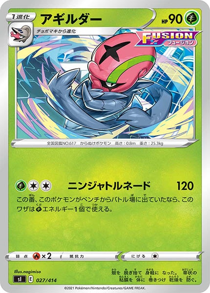 [sI]アギルダー【No mark】027/414