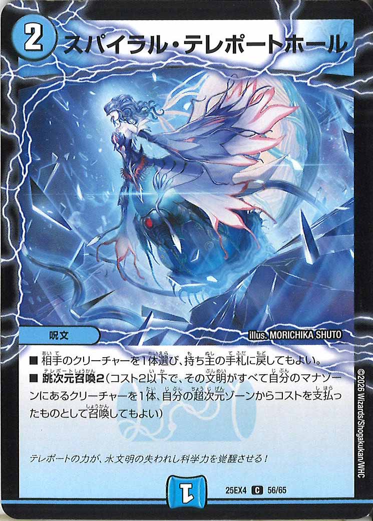 [DM25-EX4]スパイラル・テレポートホール【C】56/65