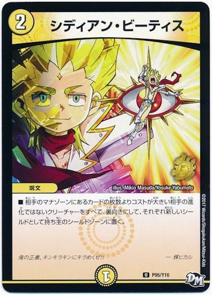 [PR-Y16]シディアン・ビーティス【PR】P95/Y16