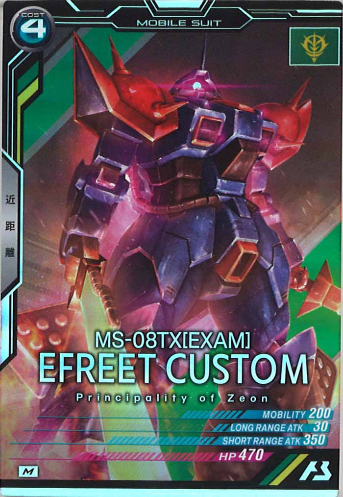 [UTB01]イフリート改【M】UTB01-001