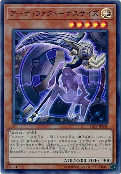 [19SP]アーティファクト-デスサイズ(スーパーレア)19SP-JP601