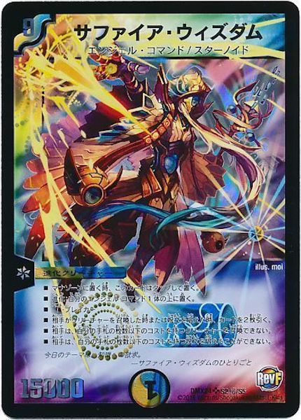 [DMX-24]サファイア・ウィズダム【SE】S2秘/S5