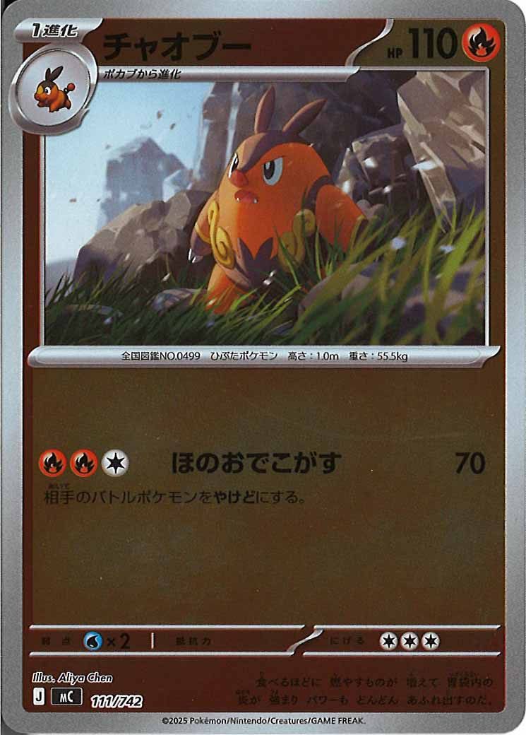 [MC]チャオブー(ミラー仕様)【No mark】111/742