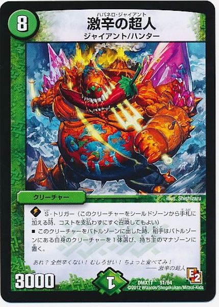 [DMX-11]激辛の超人【P】51/84