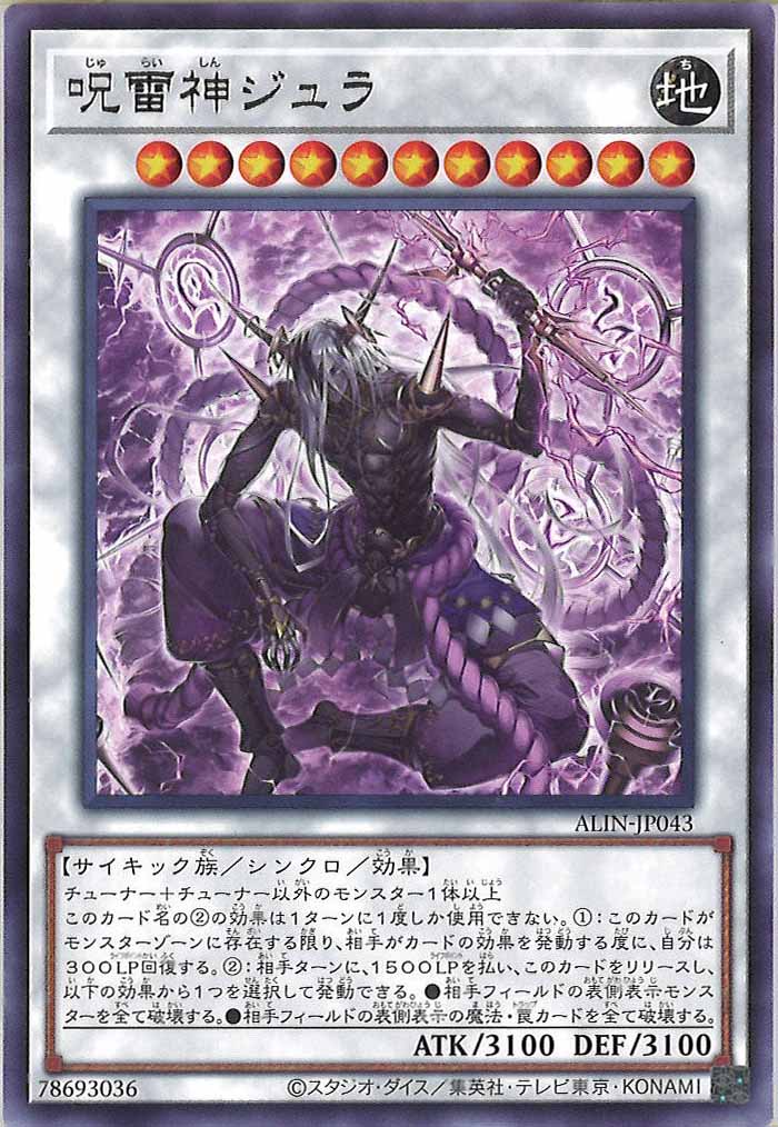 [ALIN]呪雷神ジュラ(レア)ALIN-JP043