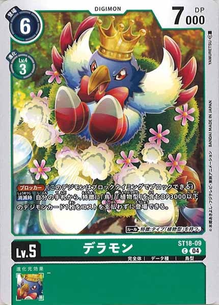 [ST-18]デラモン【C】ST18-09