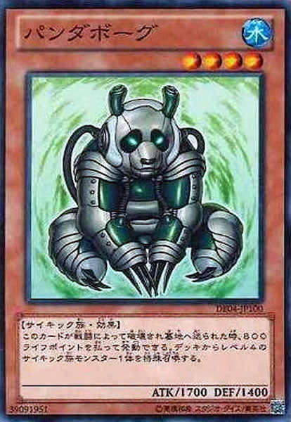 [DE04]パンダボーグ(ノーマル)DE04-JP100