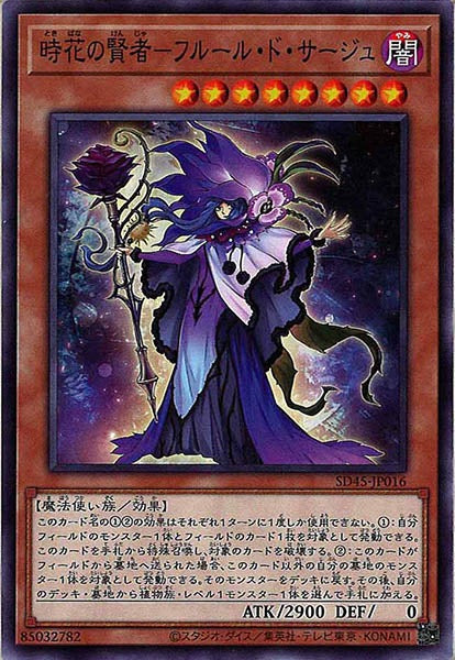 [SD45]時花の賢者－フルール・ド・サージュ(ノーマル)SD45-JP016