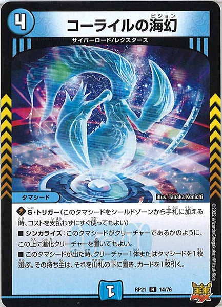 [DMRP-21]コーライルの海幻【R】14/76