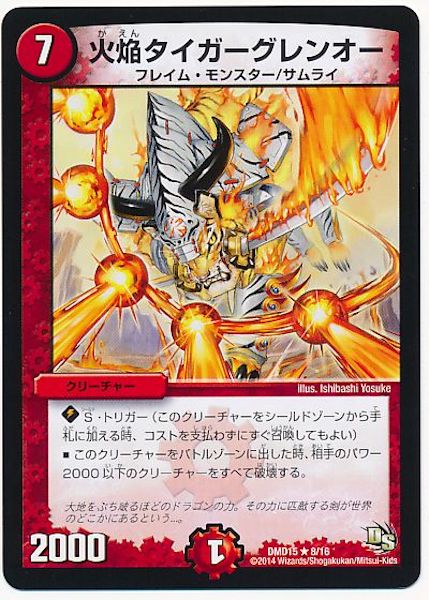 [DMD-15]火焔タイガーグレンオー【R】8/16