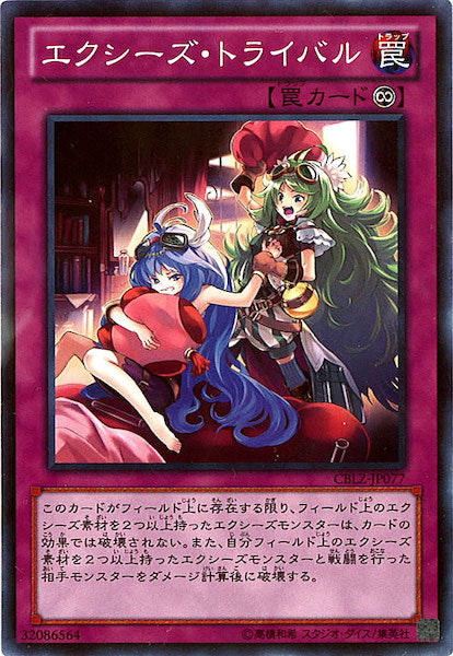 [CBLZ]エクシーズ・トライバル(ノーマル)CBLZ-JP077