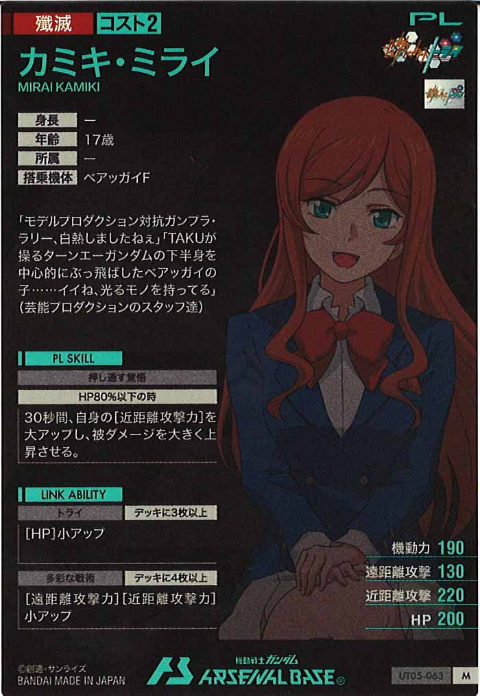 [UT05]カミキ・ミライ【M】UT05-063