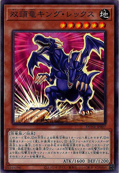 [DUNE]双頭竜キング・レックス(ノーマル)DUNE-JP007