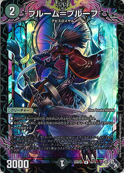 [DM22-RP2X]ブルーム＝プルーフ（ホイル加工）【R】16/74