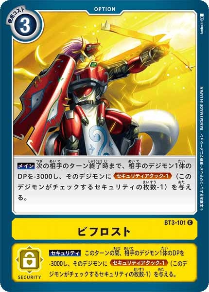 [BT-03]ビフロスト【C】BT3-101