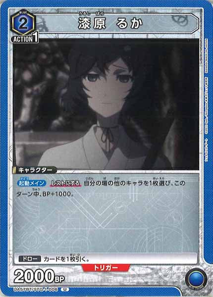 [UA57-BT]漆原 るか【U】UA57BT/STG-1-006