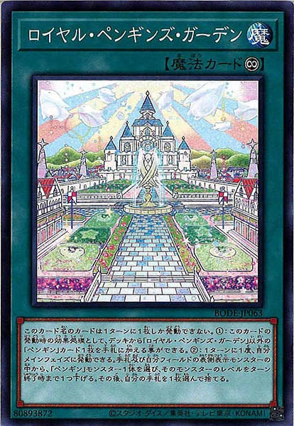 [BODE]ロイヤル・ペンギンズ・ガーデン(ノーマル)BODE-JP063