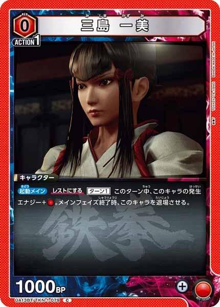 [UA13-BT]三島 一美【C】UA13BT/TKN-1-079