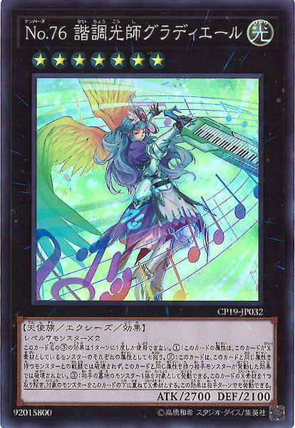 [CP19]No.76 諧調光師グラディエール(スーパーレア)CP19-JP032