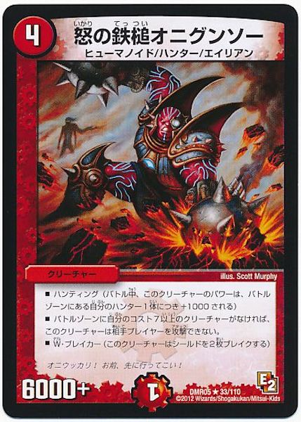 [DMR-05]怒りの鉄槌オニグンソー【R】33/110