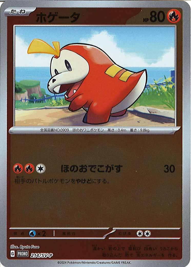 [SV-P]ホゲータ【No mark】214/SV-P