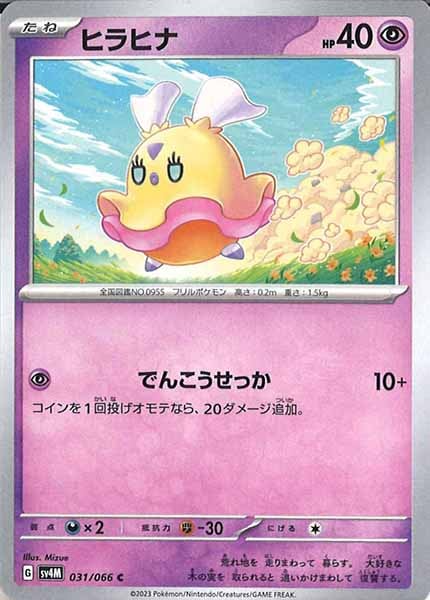 [SV4M]ヒラヒナ【C】031/066