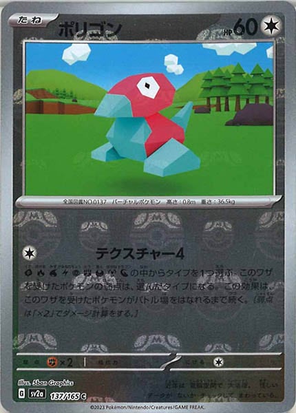 [SV2a]ポリゴン(マスターボールミラー仕様)【C】137/165