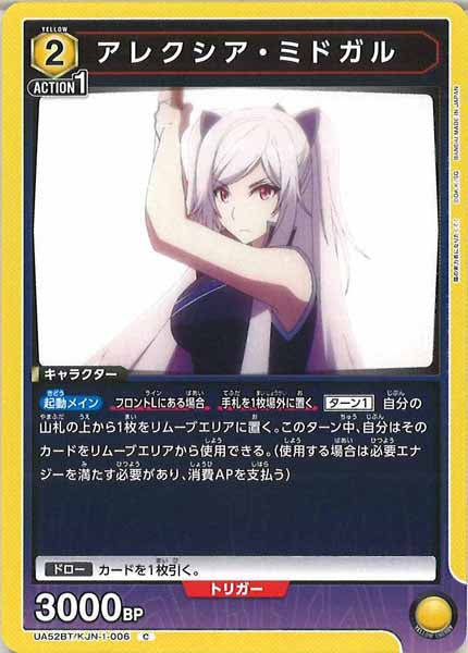 [UA52-BT]アレクシア・ミドガル【C】UA52BT/KJN-1-006