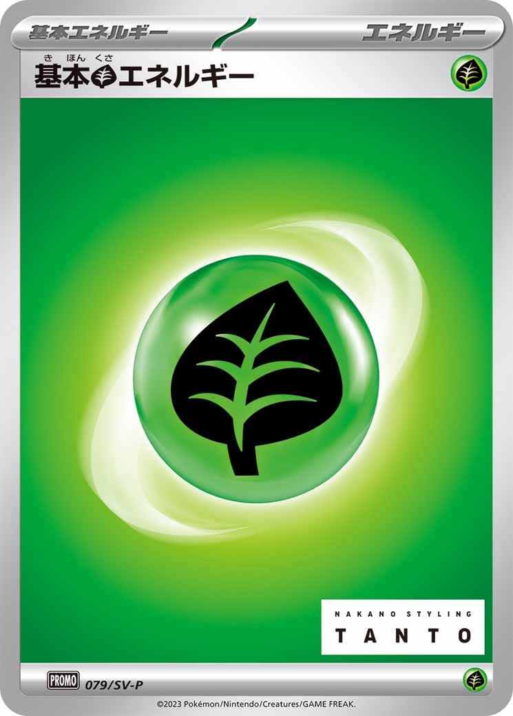 [SV-P]基本草エネルギー【No mark】079/SV-P