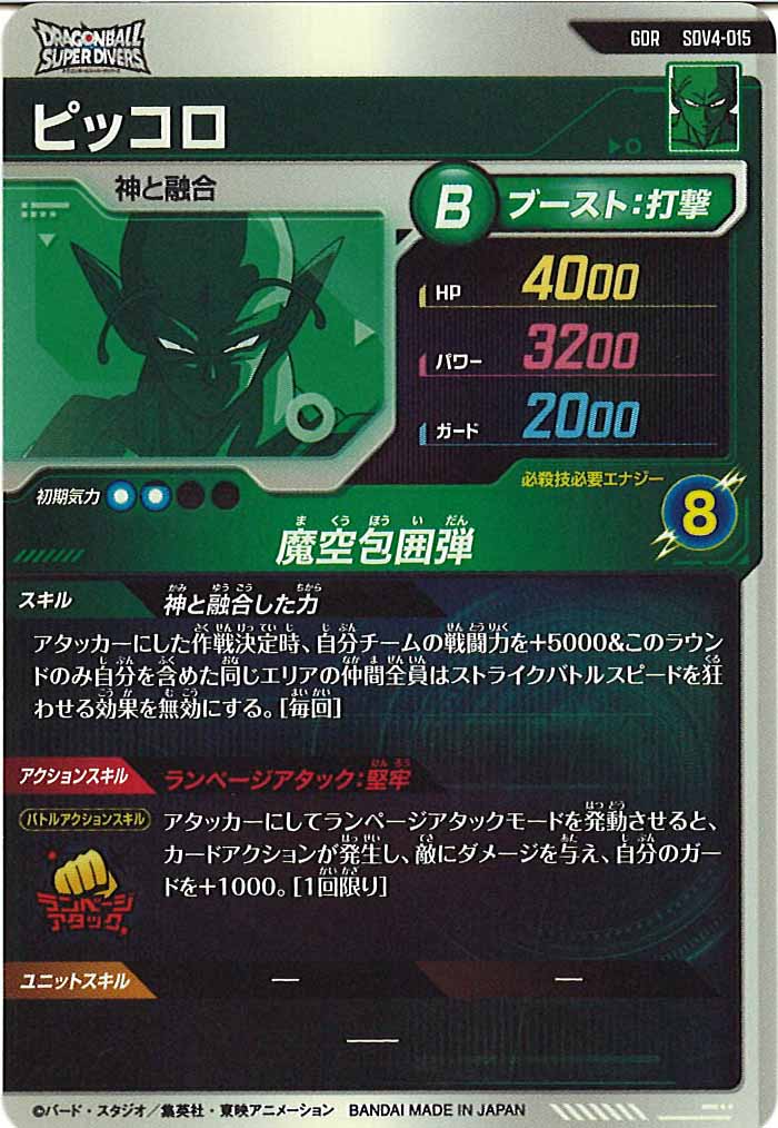 [DB_SDV4]ピッコロ【GDR】SDV4-015