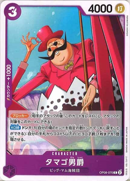 [OP_OP-08]タマゴ男爵【C】OP08-070