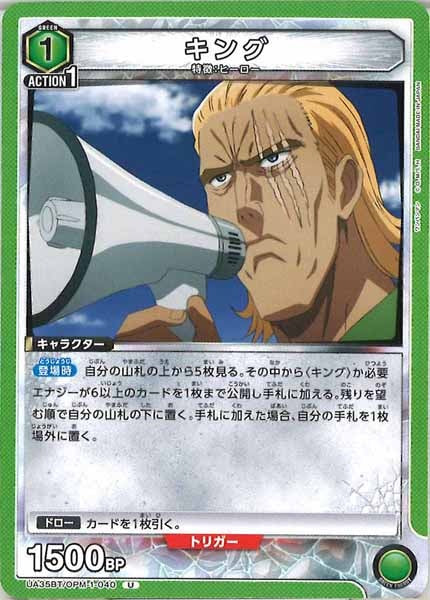 [UA35-BT]キング【U】UA35BT/OPM-1-040