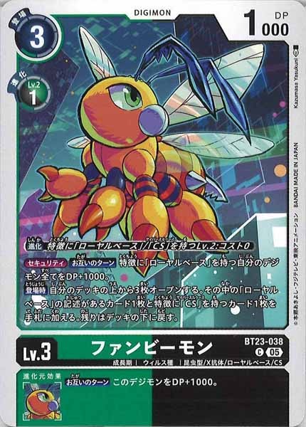 [BT-23]ファンビーモン【C】BT23-038
