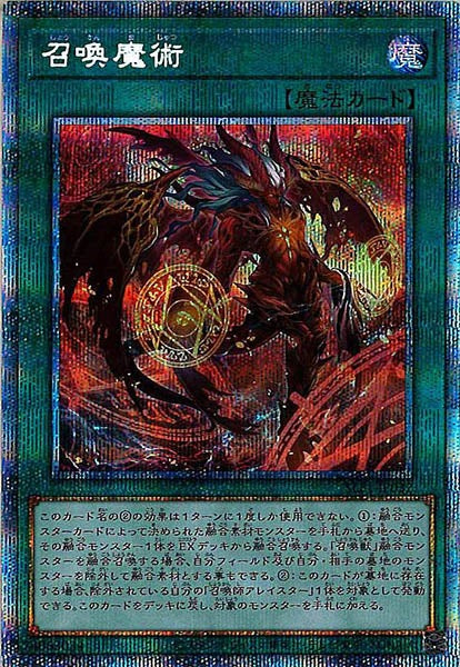 [SLF1]召喚魔術（新規イラスト）(プリズマティックシークレットレア)SLF1-JP032