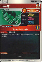[DB_SDV8]トーマ【N】SDV8-060