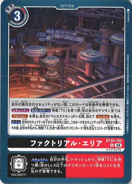 [BT-25]ファクトリアル・エリア【U】BT25-102
