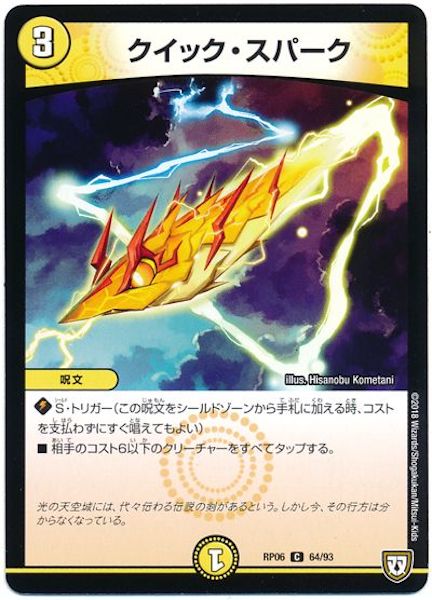 [DMRP-06]クイック・スパーク【C】64/93