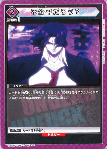 [UA25-BT]不公平だろう？【U】UA25BT/AND-1-035