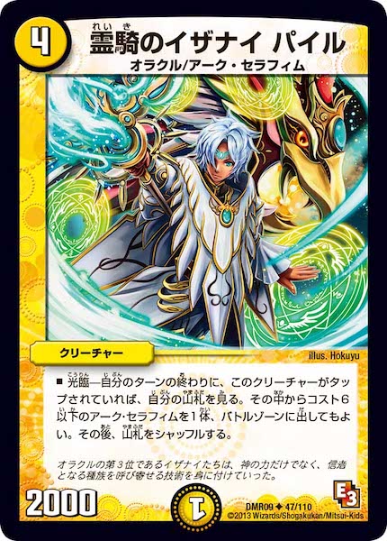 [DMR-09]霊騎のイザナイ パイル【UC】47/110