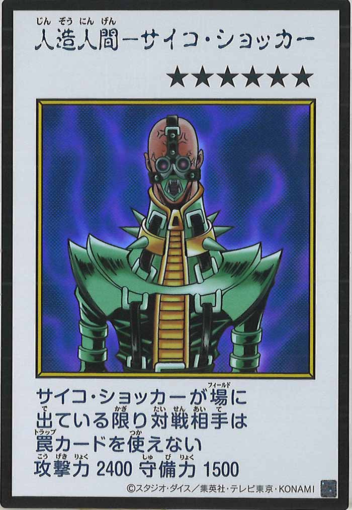 [YAC1]人造人間－サイコ・ショッカー（カラー）【ウルトラレア】YAC1-3323