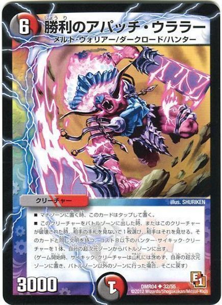 [DMR-04]勝利のアパッチ・ウララー【UC】32/55