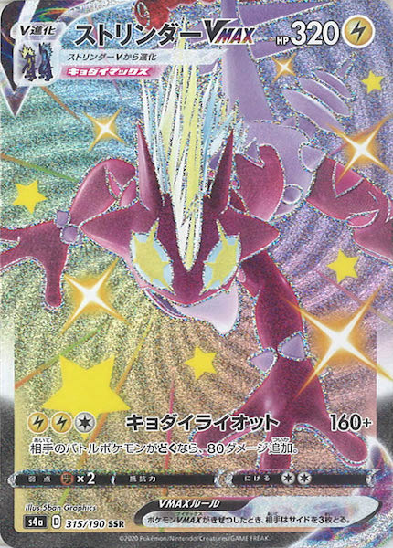 [S4a]ストリンダー【SSR】315/190