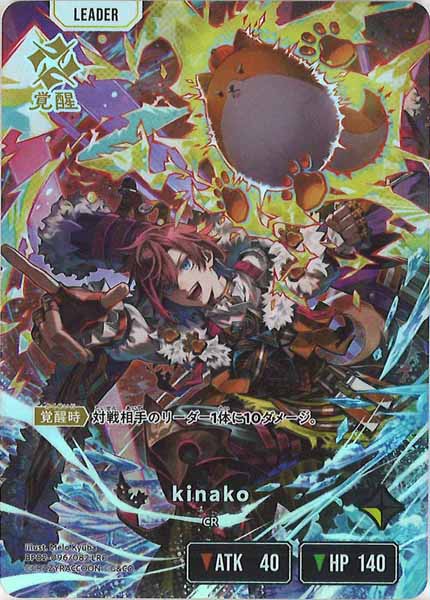 [BP-02]kinako【LRP】BP02-096/082