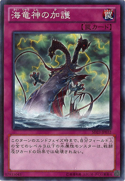 [SD23]海竜神の加護(ノーマル)SD23-JP032