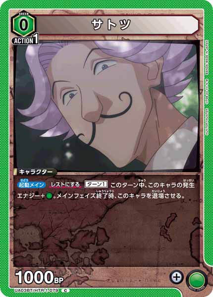 [UA03-BT]サトツ【C】UA03BT/HTR-1-079