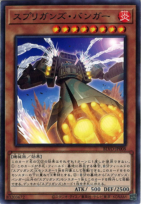 [BLVO]スプリガンズ・バンガー(ノーマル)BLVO-JP008